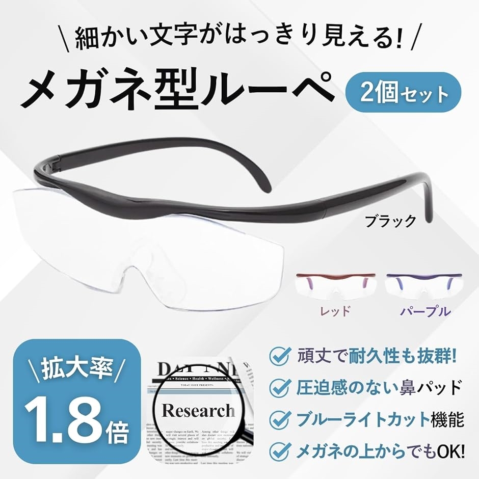 拡大鏡 2個セット メガネ 虫眼鏡 メガネ型ルーペ 軽量(パープルxパープル,  （約）縦45mmx横140mmx奥行き160mm) | ブランド登録なし | 01