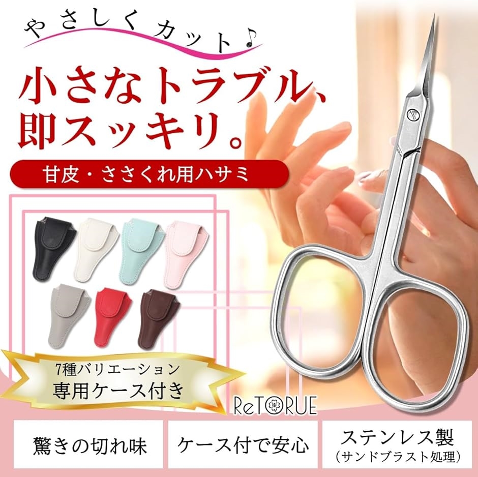 高精密・極細カーブ刃甘皮 ささくれ用爪切り さかむけ切り 甘皮切り