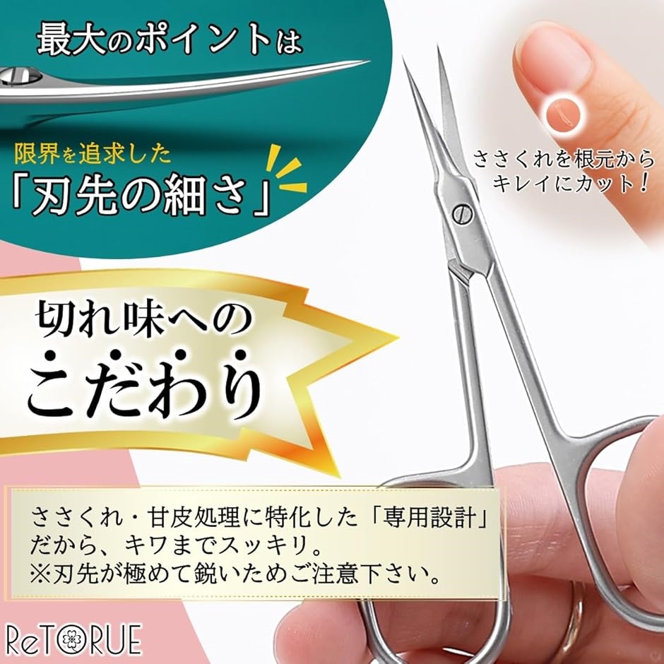 高精密・極細カーブ刃甘皮 ささくれ用爪切り さかむけ切り 甘皮切り