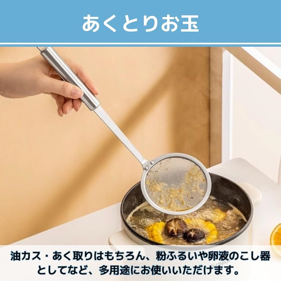 あくとりお玉 かすあげ アク取り あくとり網 ステンレス かす揚げ
