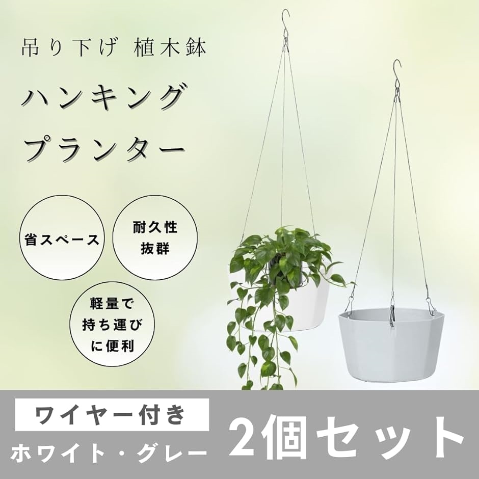 ハンギングプランター 吊り下げ 植木鉢 ハンギングバスケット 屋内