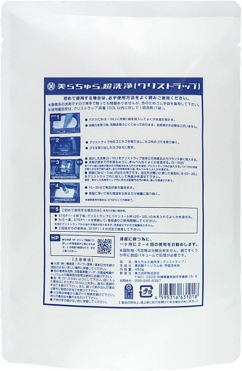 美らちゅら超洗浄 グリストラップ用洗浄剤 天然由来 油脂分解 悪臭抑制 環境配慮型 水に溶かすだけ | ブランド登録なし