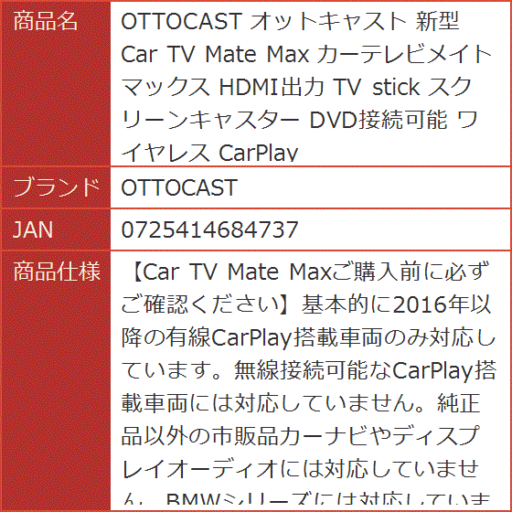 オットキャスト 新型 Car TV Mate ...の詳細画像4