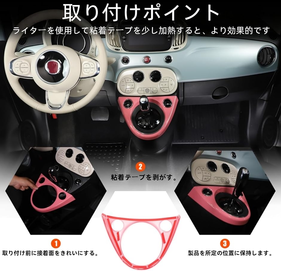 自動車用インテリアパネル（色：ピンク系）｜インテリア、車内用品