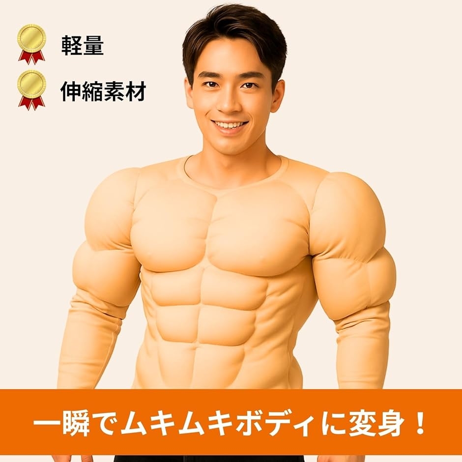 筋肉スーツの商品一覧 通販 - Yahoo!ショッピング
