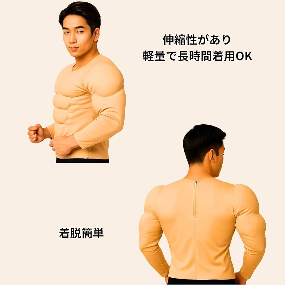筋肉ボディスーツの商品一覧 通販 - Yahoo!ショッピング