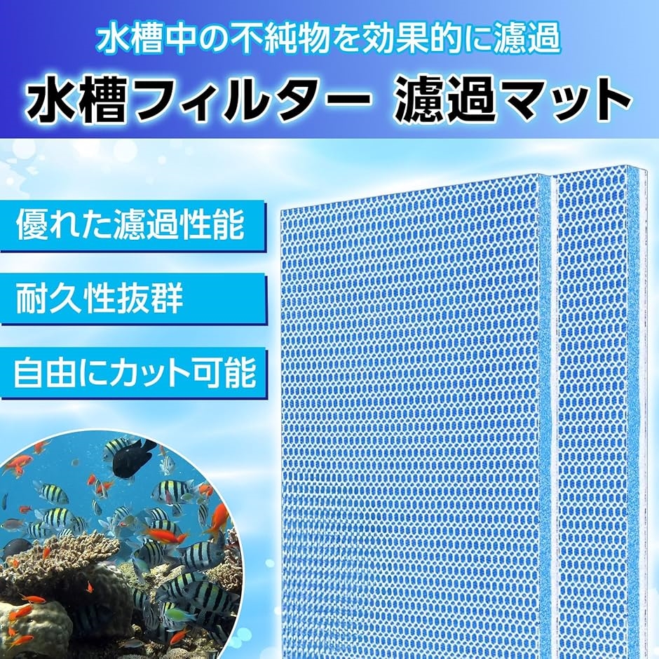 水槽 スポンジ フィルター 底面 濾過 マット カット可能 交換