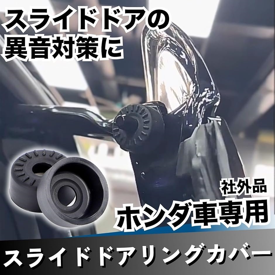 ドアスタビライザー ホンダ（自動車） | 車、バイク、自転車 の