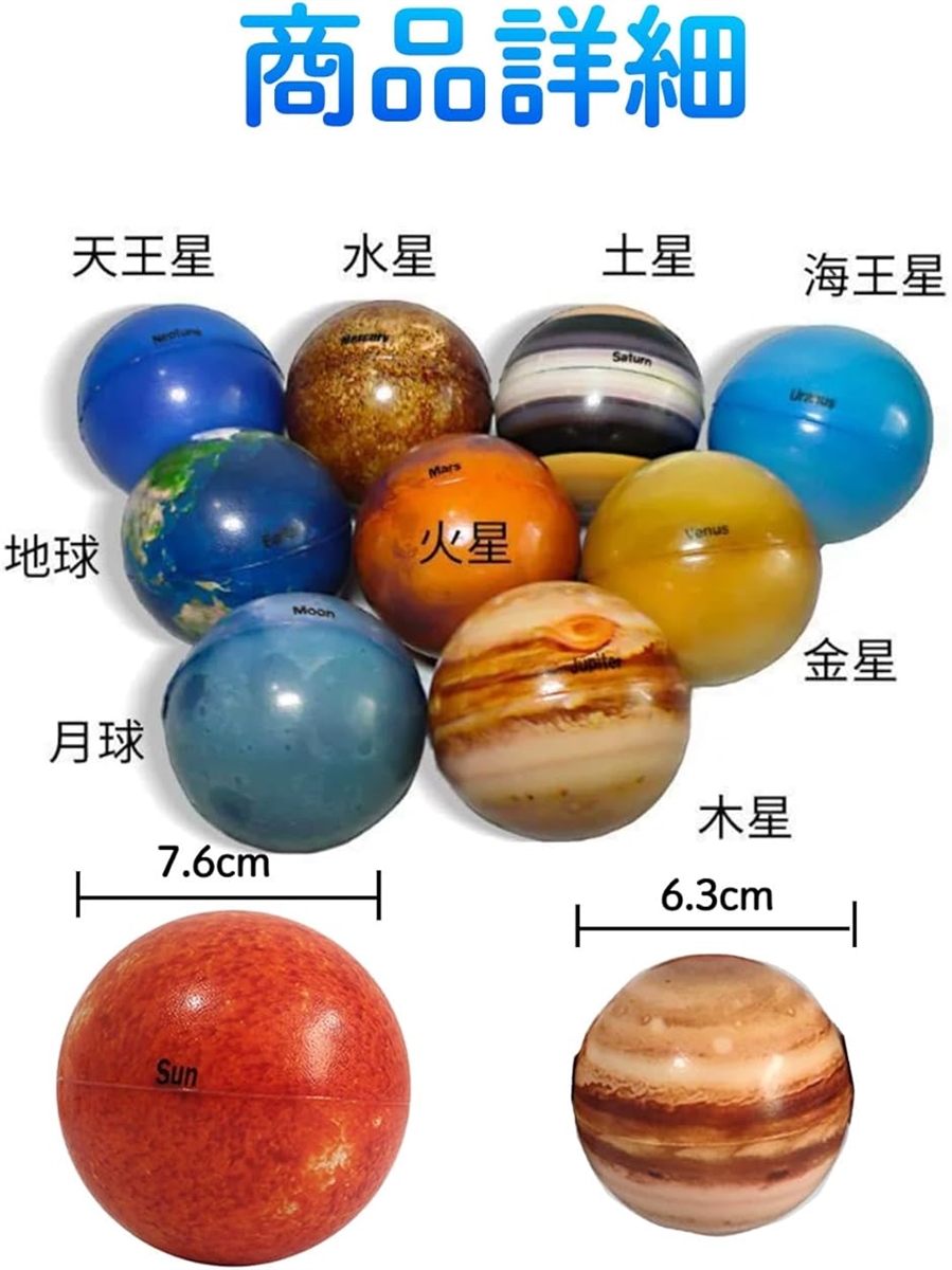 太陽系 模型 惑星 宇宙 おもちゃ 科学玩具 子供 小さな惑星 弾性ボール