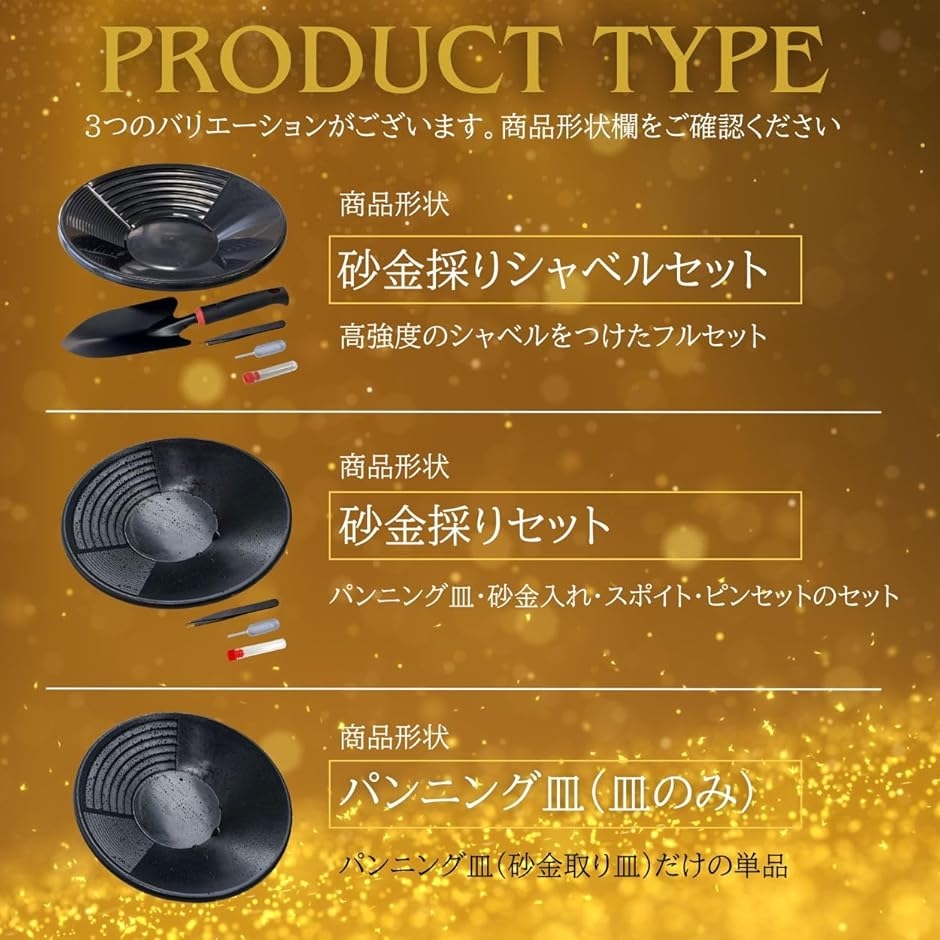 金 ゴールド パンニング 皿 砂金 採り 取り 道具 セット 入れ 袋 掘り