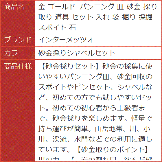 金 ゴールド パンニング 皿 砂金 採り 取り 道具 セット 入れ 袋 掘り