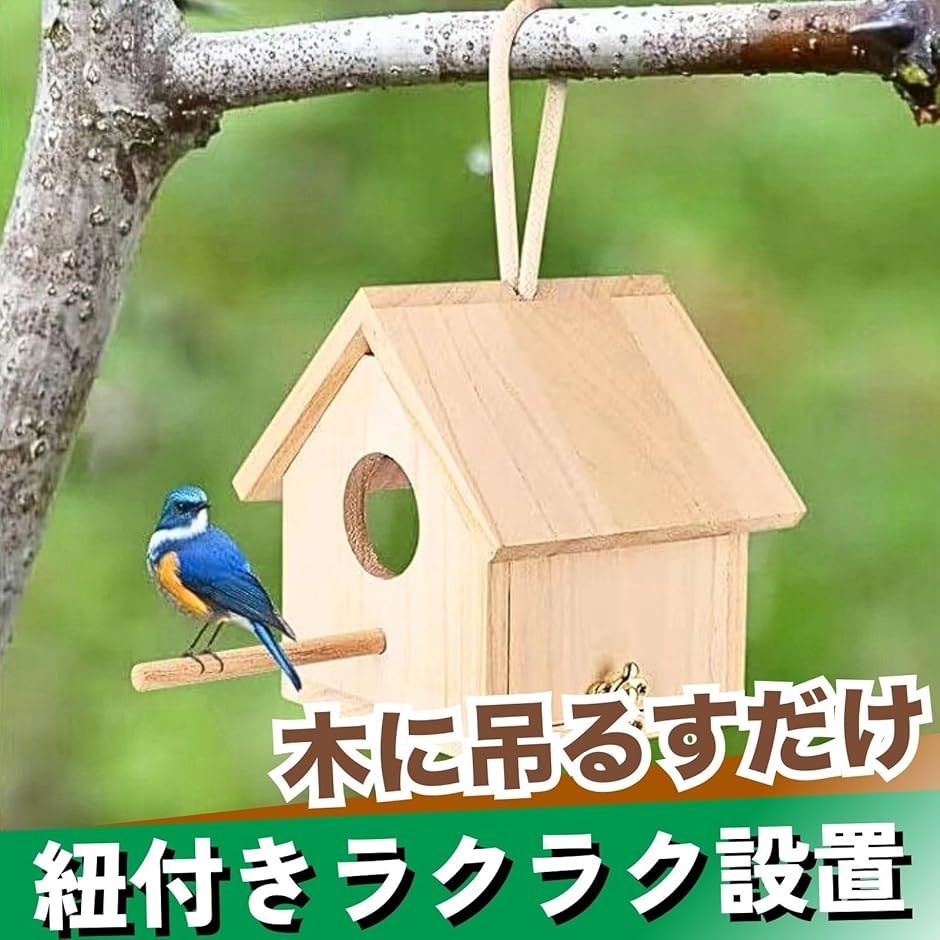 野鳥の巣箱 ミニ 小型 小鳥用 鳥小屋 鳥かご 止まり木 シジュウカラ