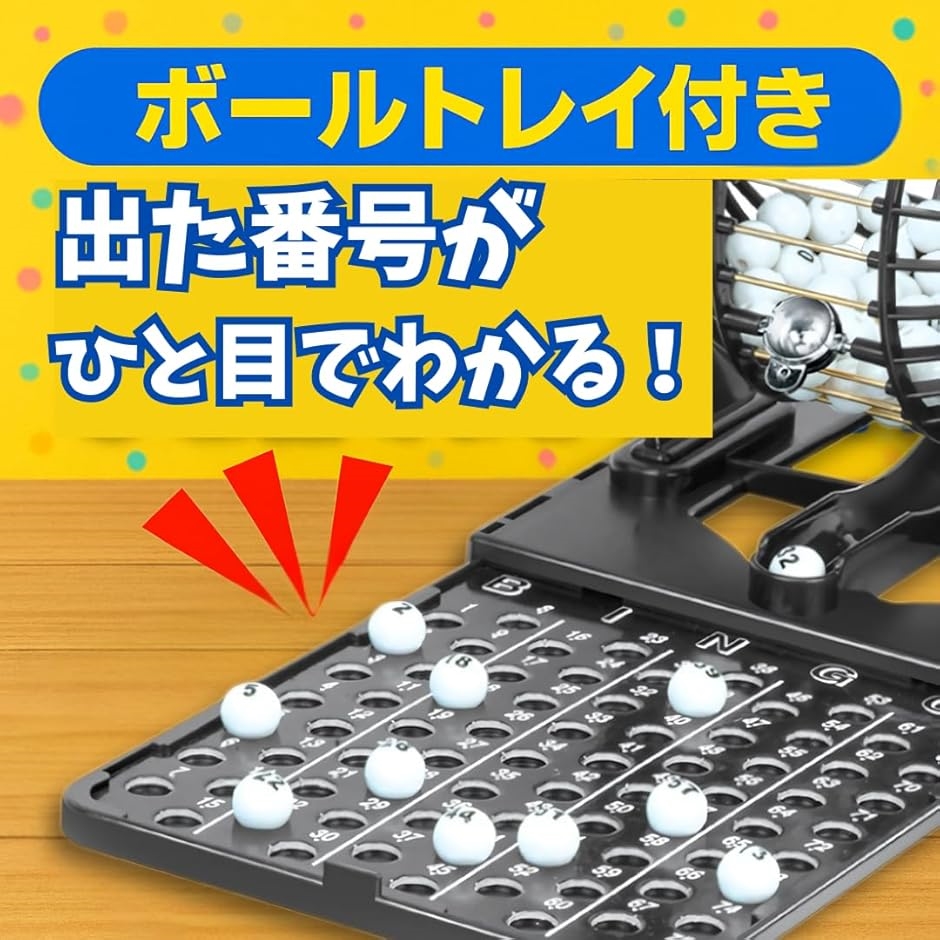 ビンゴゲーム 抽選機 ビンゴマシーン ガラポン 抽選器 フルセット