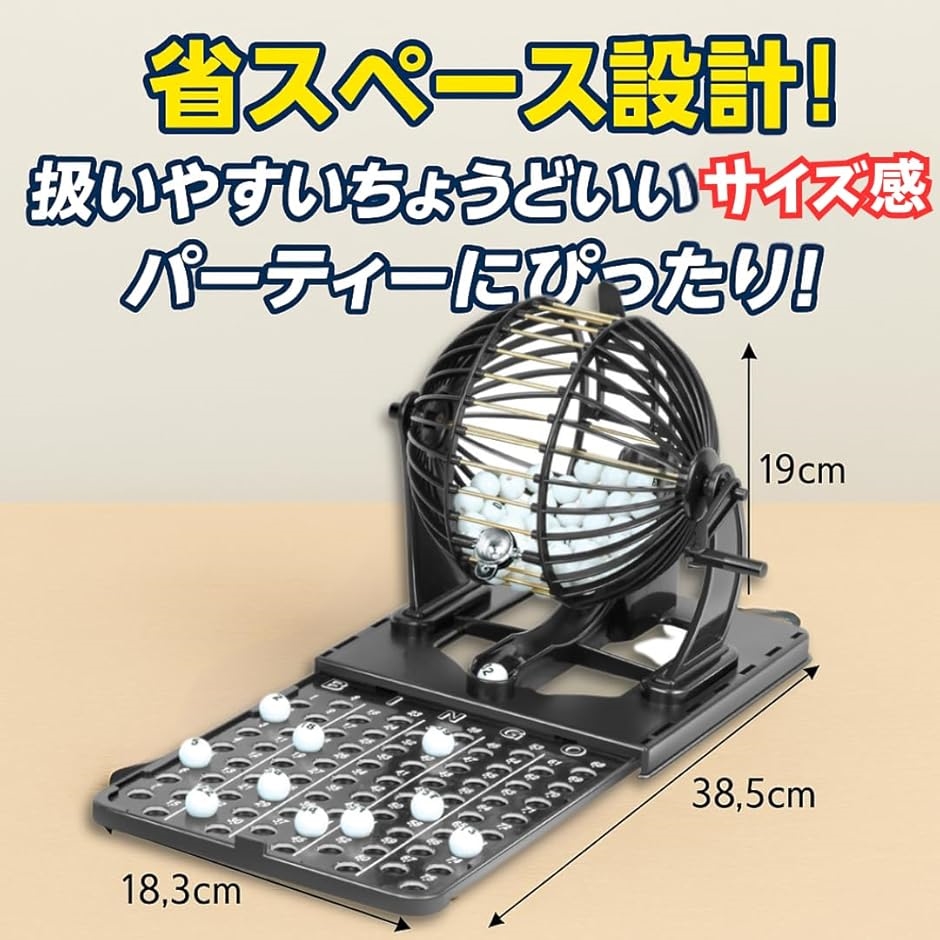 ビンゴゲーム 抽選機 ビンゴマシーン ガラポン 抽選器 フルセット