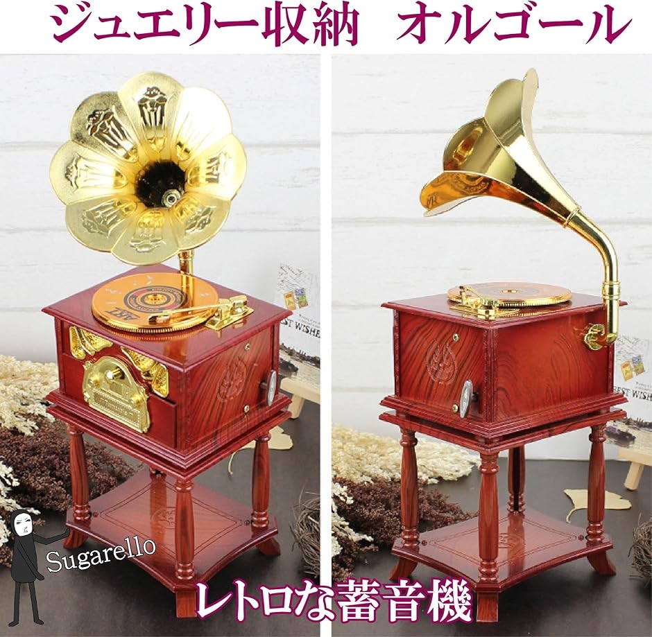 オルゴール ジュエリー収納 蓄音機 音楽ボックス インテリア おもちゃ