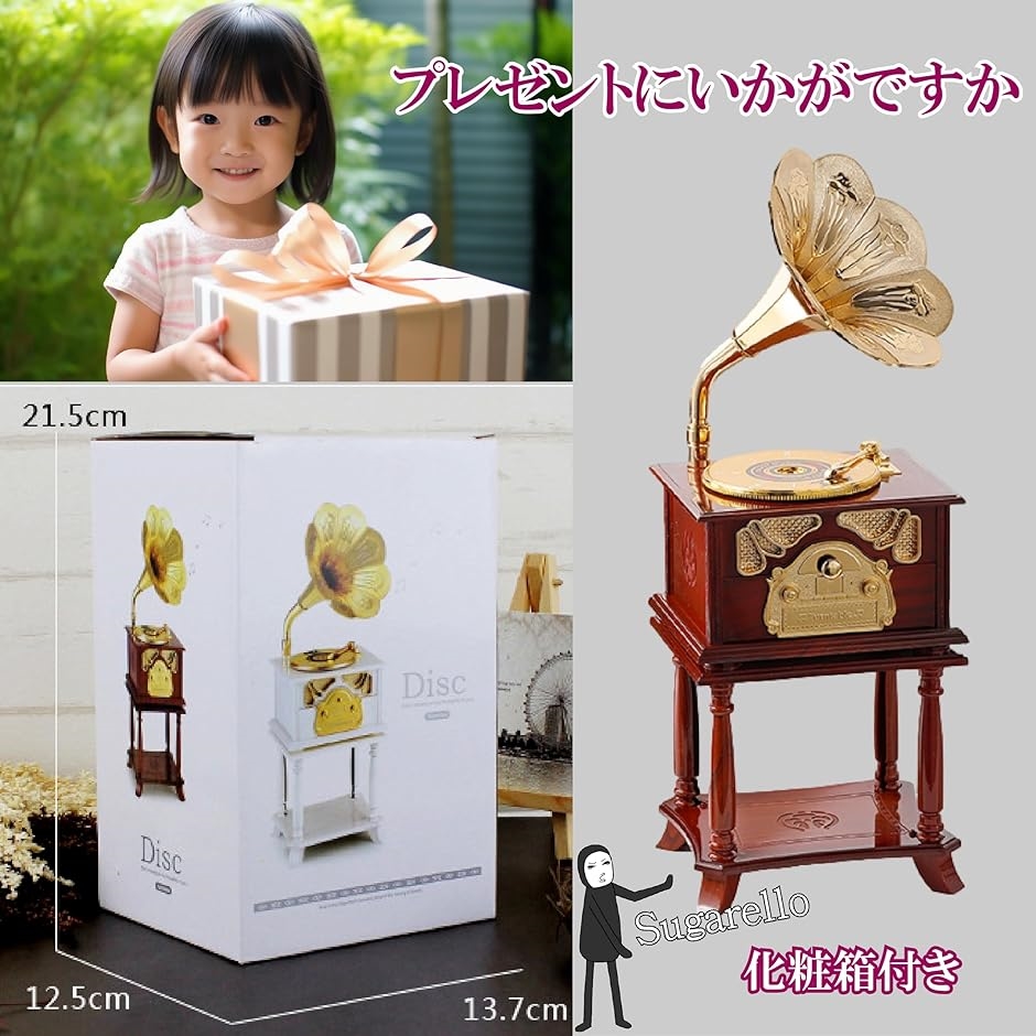 オルゴール ジュエリー収納 蓄音機 音楽ボックス インテリア おもちゃ