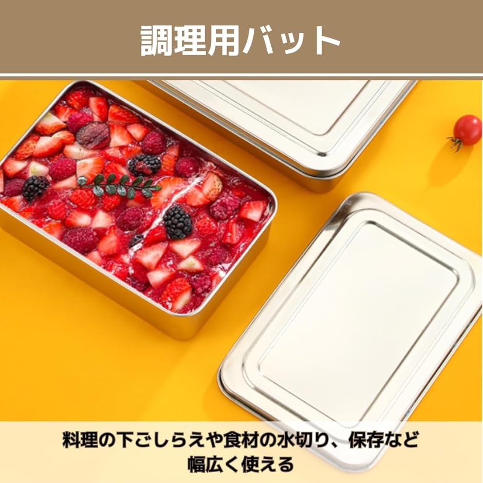 バット 料理 蓋付きバット ステンレス 揚げ物 長方形 業務用 天ぷら