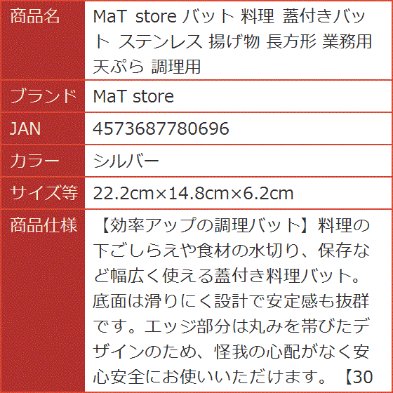 バット 料理 蓋付きバット ステンレス 揚げ物 長方形 業務用 天ぷら