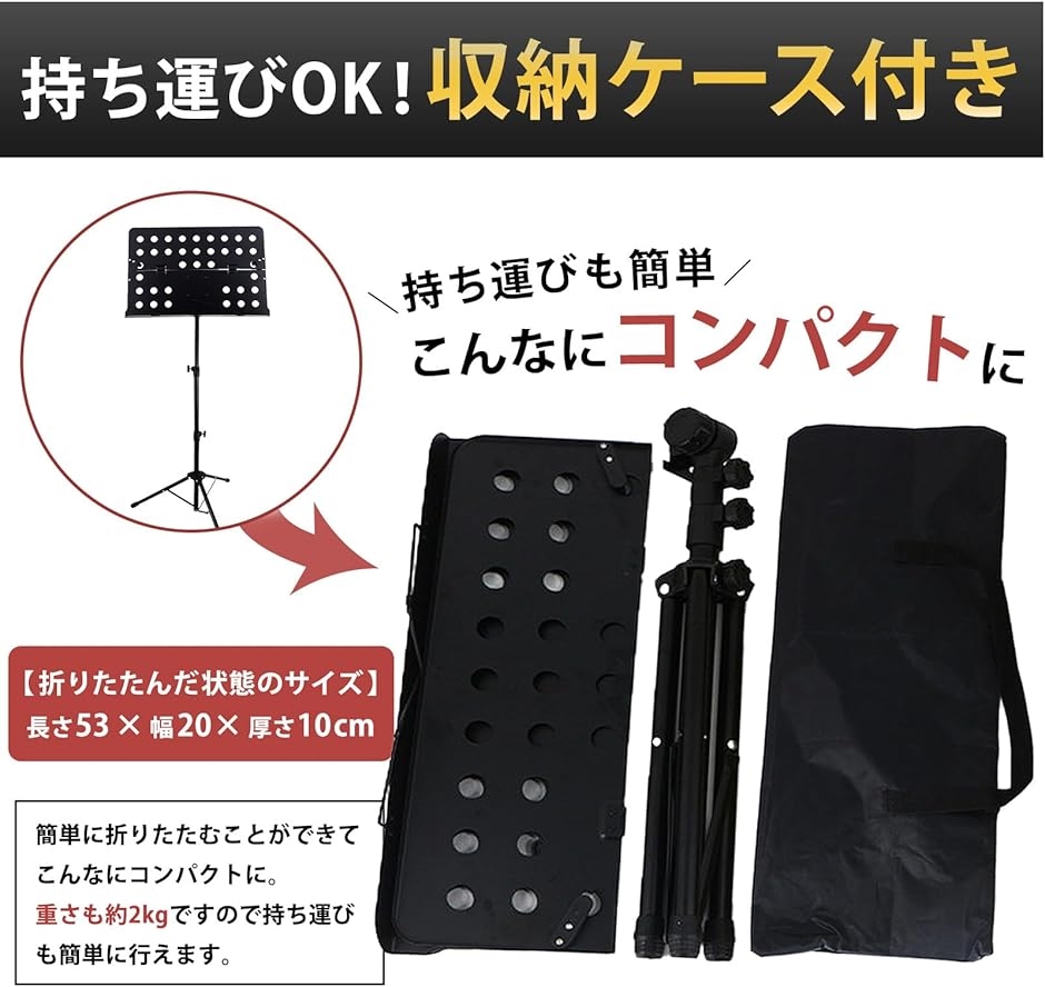 譜面台 折りたたみ譜面台 楽譜台 ipad譜面台 読書台 ケース付き H710