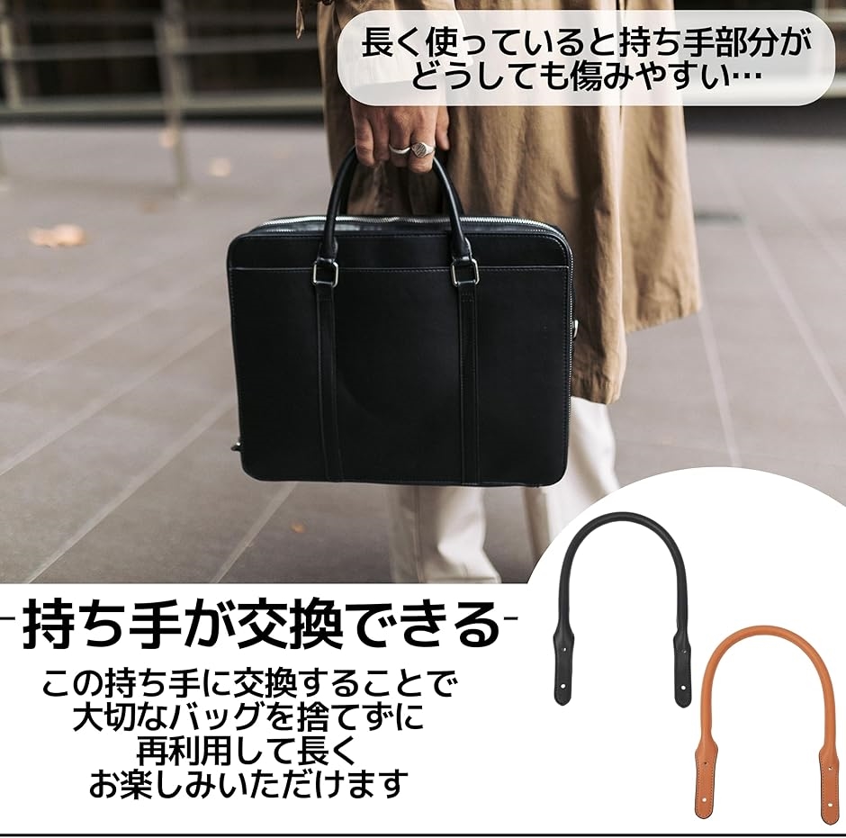 バッグ 持ち手 交換用 ハンドル 45cm 2本組 取付ネジ付き 修理用パーツ