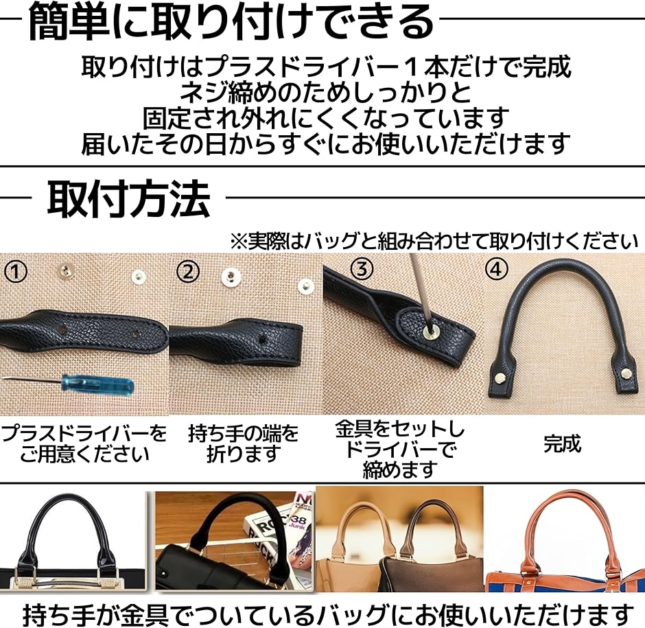 バッグ 持ち手 交換用 ハンドル 45cm 2本組 取付ネジ付き 修理用パーツ