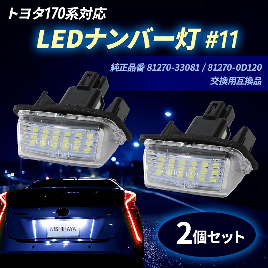 あお 互換品】 トヨタ LED ナンバー灯 ホワイト ヤリスクロス 130系
