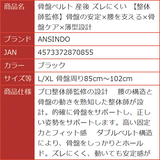 骨盤ベルト 産後 ズレにくい(ブラック, L/XL 骨盤周り85cm〜102cm