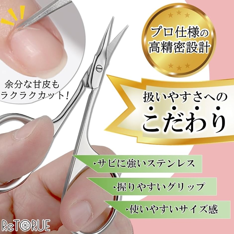 高精密・極細カーブ刃甘皮 ささくれ用爪切り さかむけ切り 甘皮切り