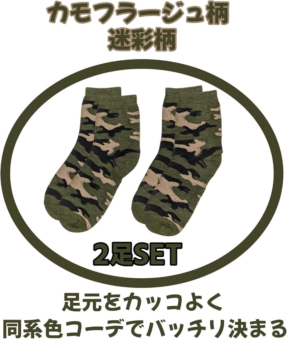 靴下 メンズ 迷彩 ソックス カモフラージュ 2足セット 迷彩柄