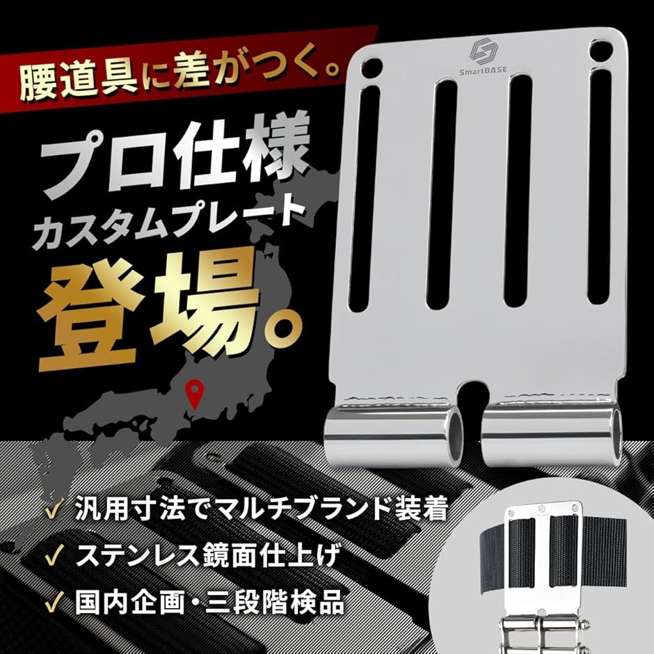 連結ベルトループプレート 腰道具カスタム用 ステンレス 鏡面仕上げ 高