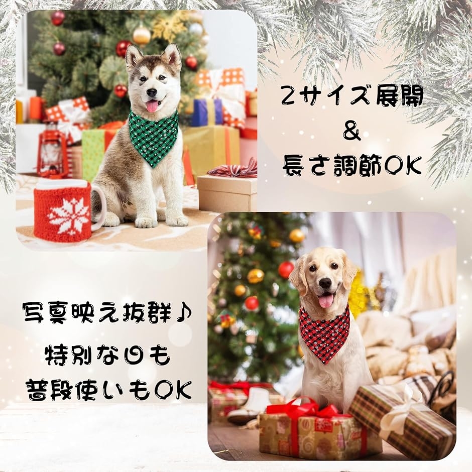 ペットバンダナ クリスマス 飾り 犬用 調整可能 三角スカーフ 可愛い