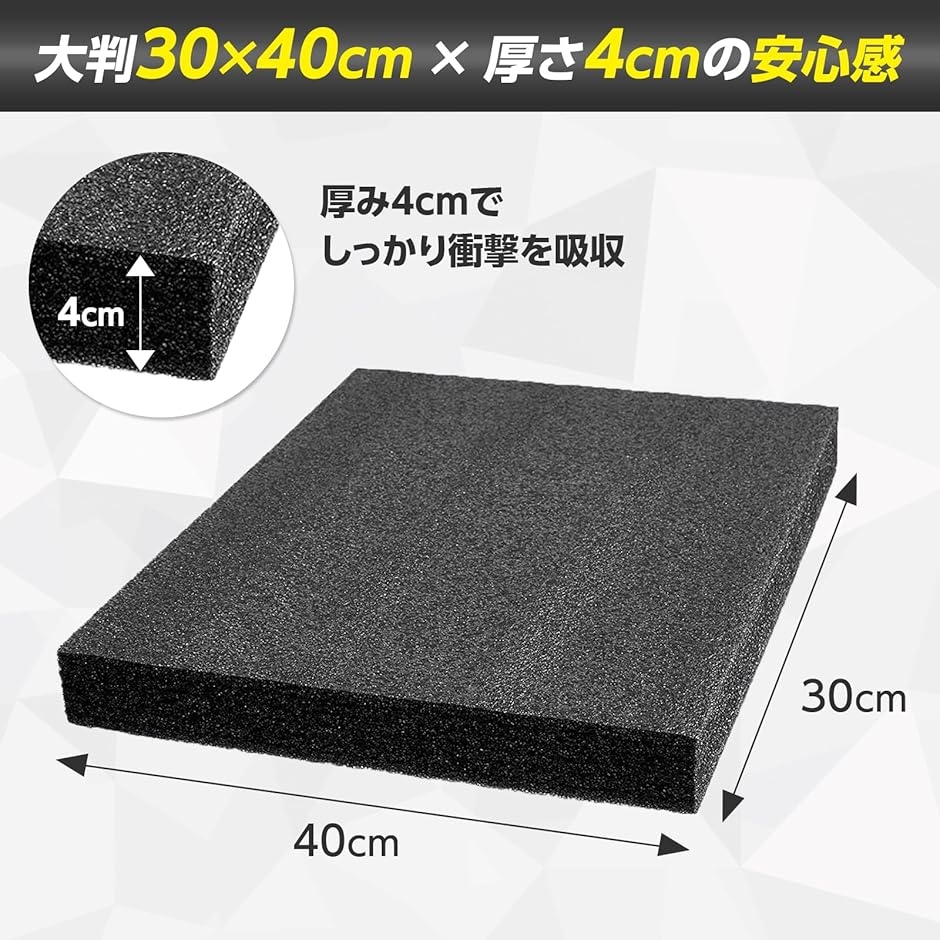 緩衝材 ブロックタイプ ブラック 30x40x4cm ポリエチレン製 軽量
