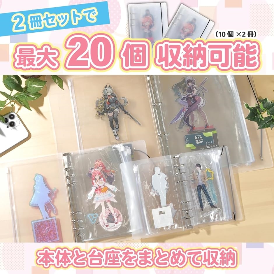 アクスタ 収納 アクスタケース ファイル 2冊セット 持ち運び 推し活