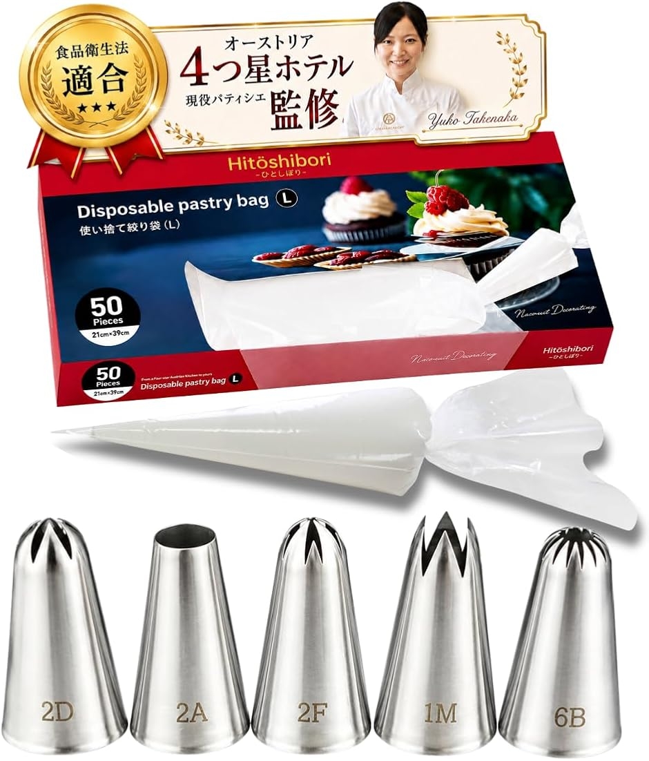 絞り袋 現役パティシエ監修＆動画 50枚箱入 食品衛生法適合 お菓子作り 