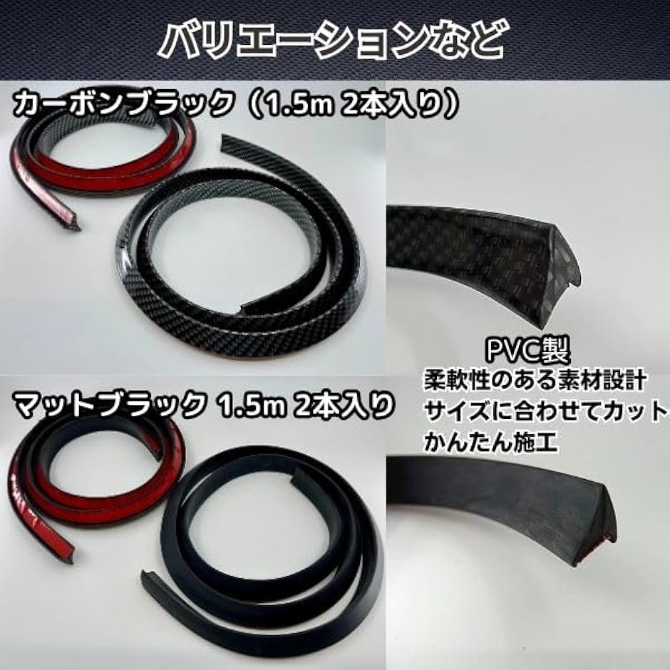 フェンダーモール オーバーフェンダー フェンダーアーチ 汎用 1.5m 2本