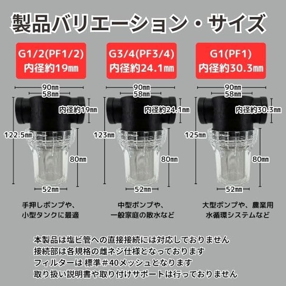 井戸ポンプ用フィルター（ブランド登録なし）のおすすめ人気商品一覧