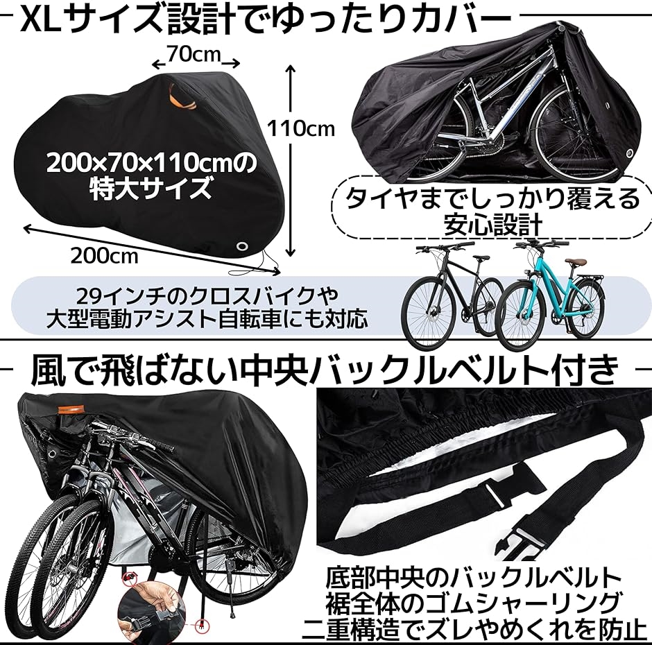 自転車 カバー バイクカバー 防水 UVカット 強風対策ベルト付 収納袋