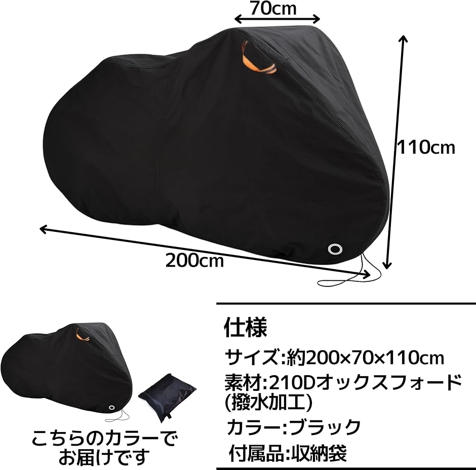自転車 カバー バイクカバー 防水 UVカット 強風対策ベルト付 収納袋