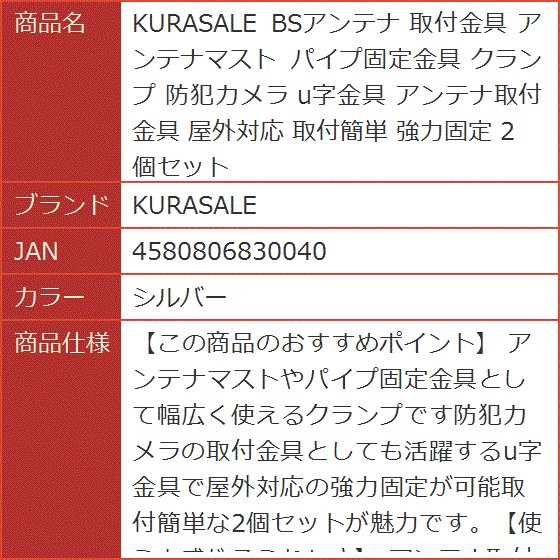 BSアンテナ 取付金具 アンテナマスト パイプ固定金具 クランプ 防犯