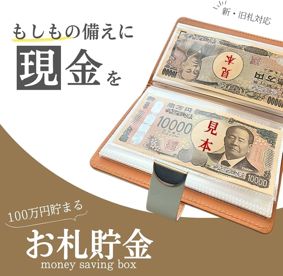100万円貯まる貯金箱 お札 災害グッズ コンパクトサイズ