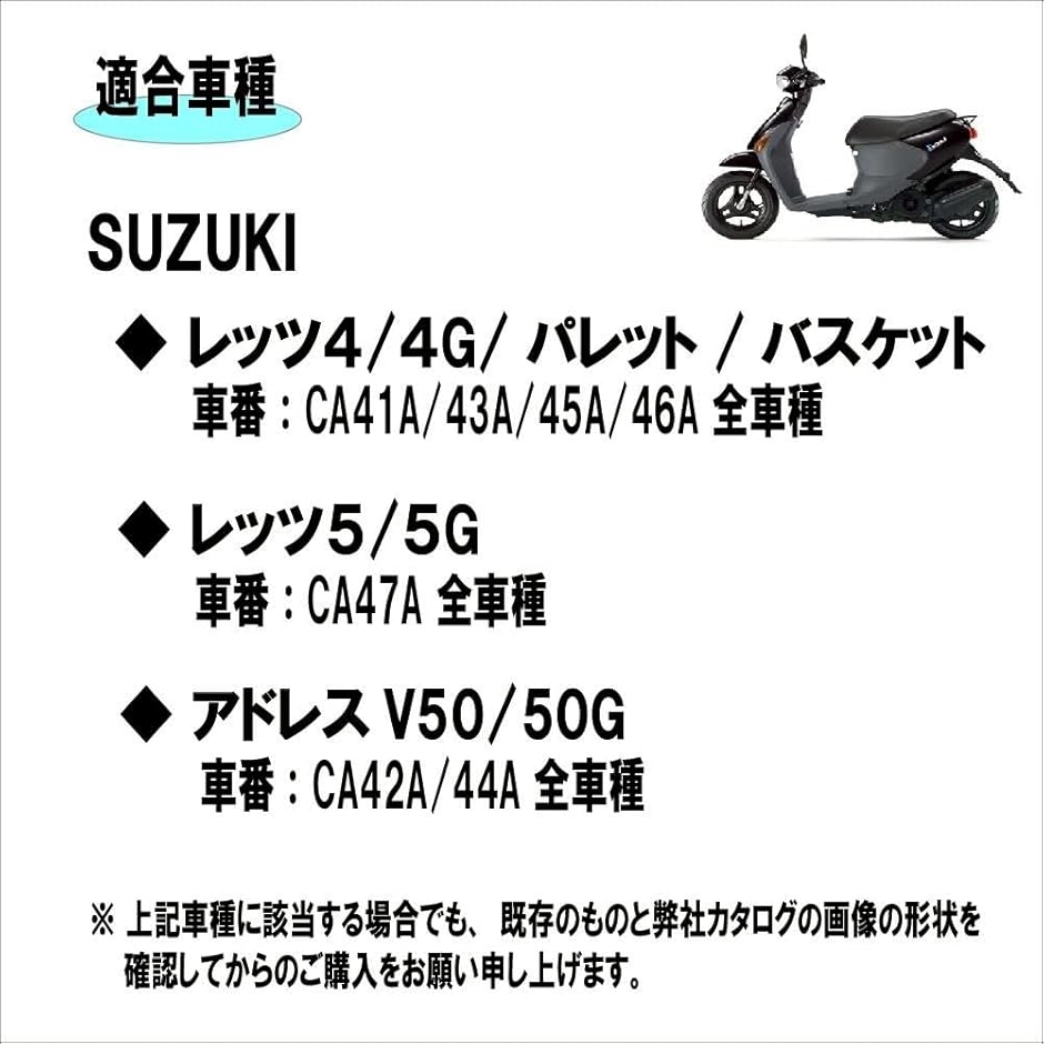 互換品】スズキ レッツ4 / レッツ5 アドレスV50 50G 4ST 標準