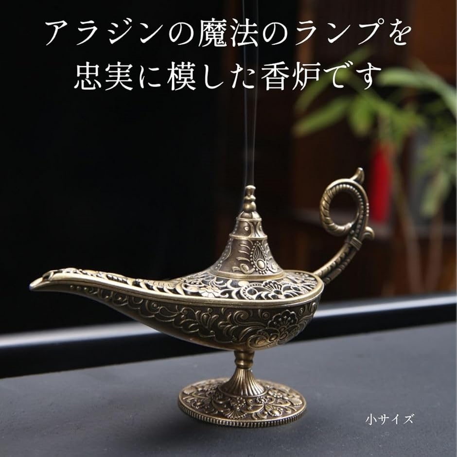 アラジン 魔法 ランプ アロマ 香炉 インテリア 雑貨 香り リラックス