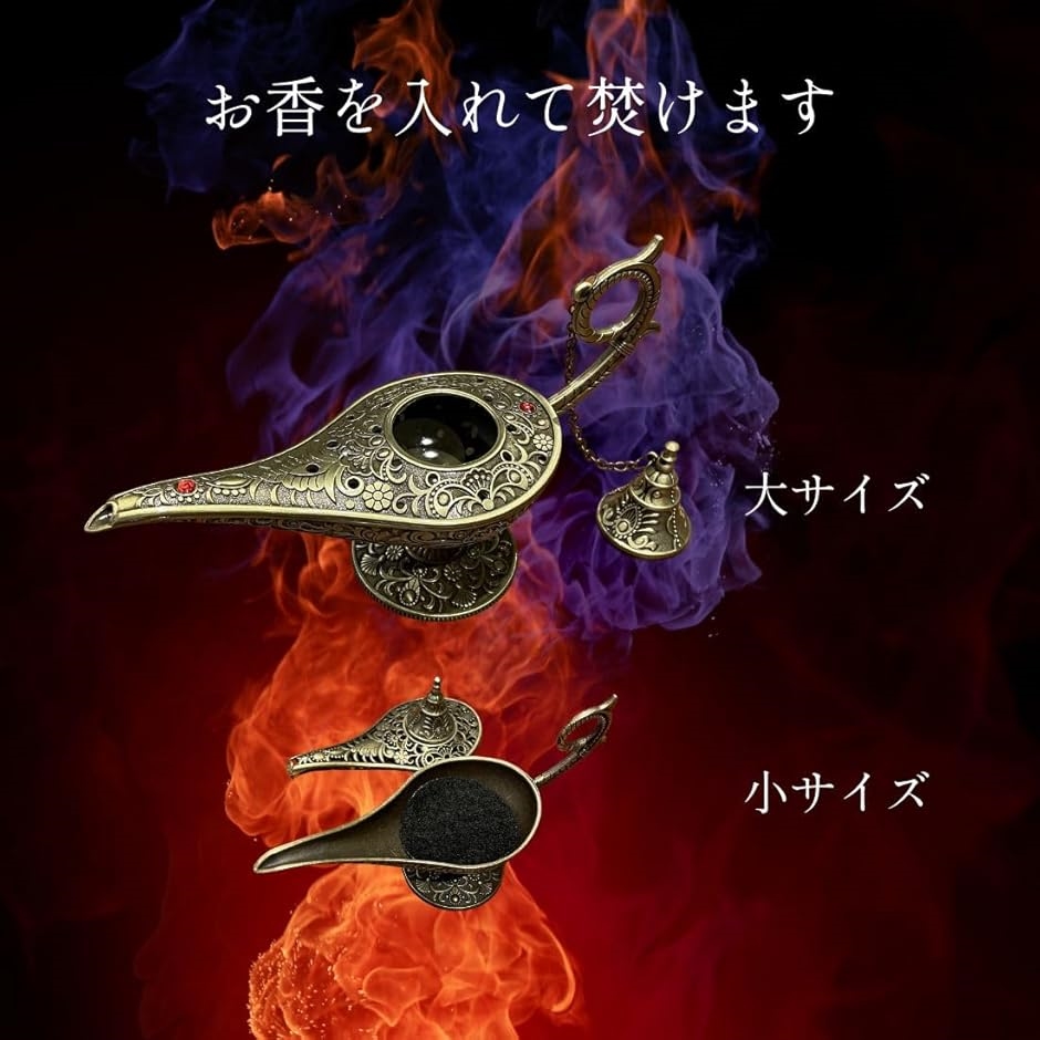アラジン 魔法 ランプ アロマ 香炉 インテリア 雑貨 香り リラックス