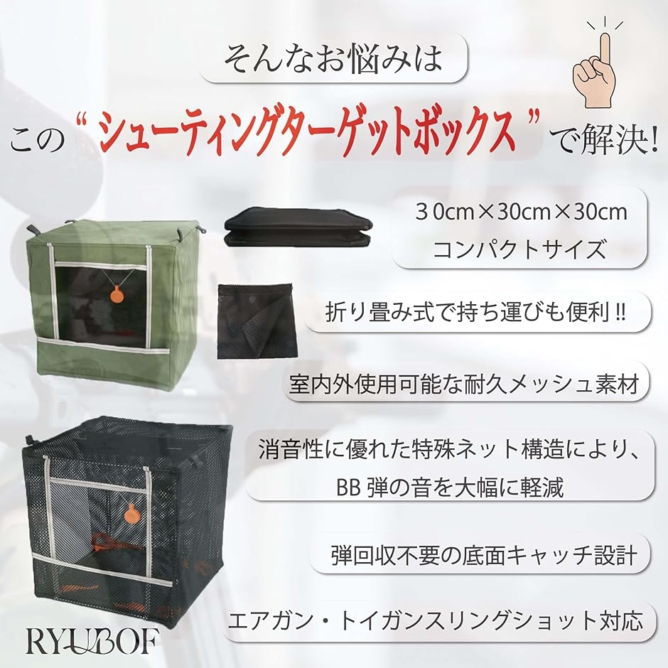 シューティングターゲットボックス エアガン用 消音ネット付き BB弾