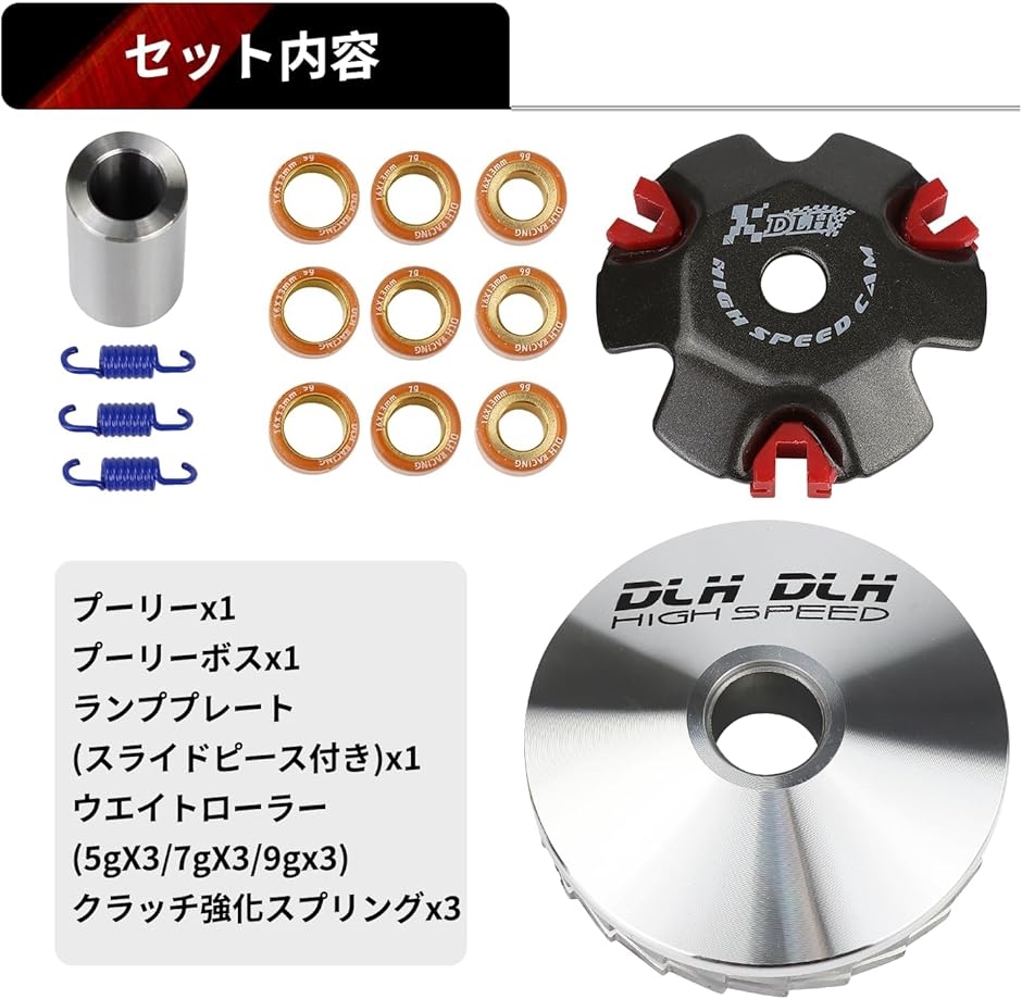 互換品】ハイスピードプーリーセット スーパーDIO/ジョルノ/ジョーカー