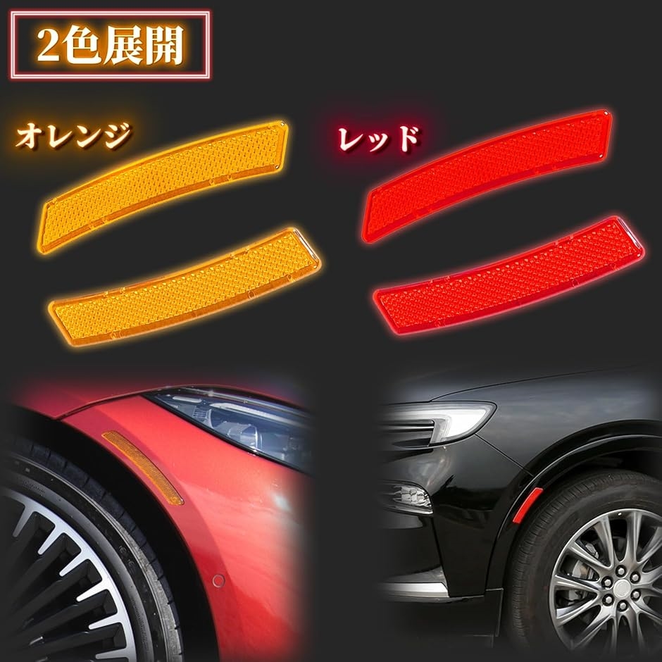 サイドマーカー リフレクター USDM 北米仕様 反射板 サイド