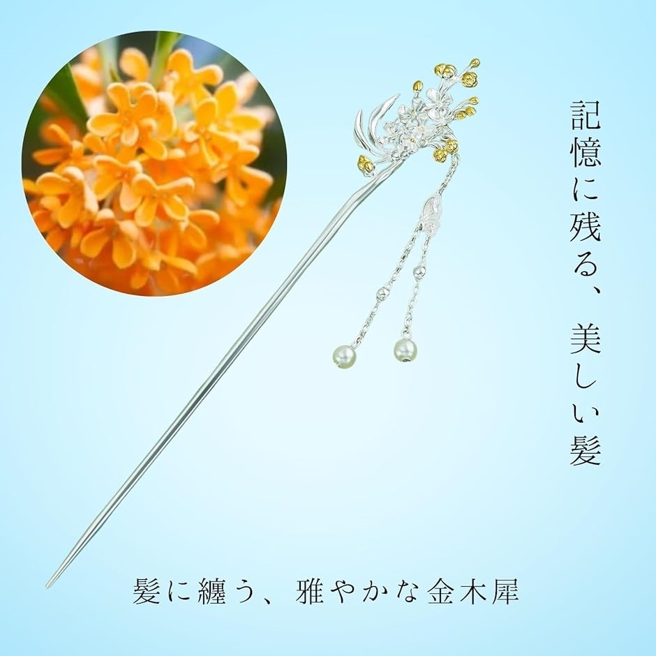 ミャオミャオ 簪 かんざし 一本 和装 留袖 着物 浴衣 髪飾り 金属 春夏
