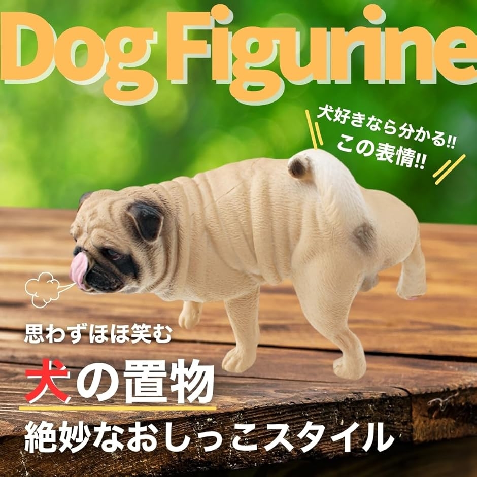 犬 置物 フィギュア おもしろグッズ インテリア 面白いプレゼント 雑貨