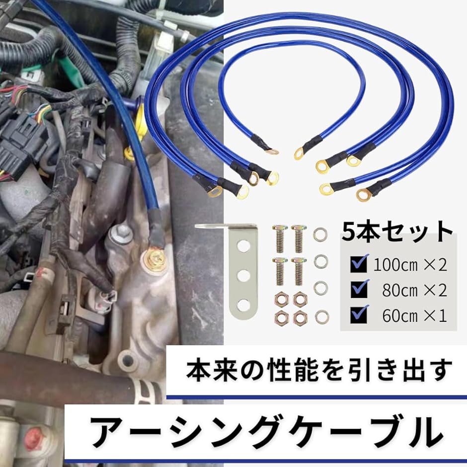 アーシング ケーブル ワイヤー キット 車 バイク エンジンルーム