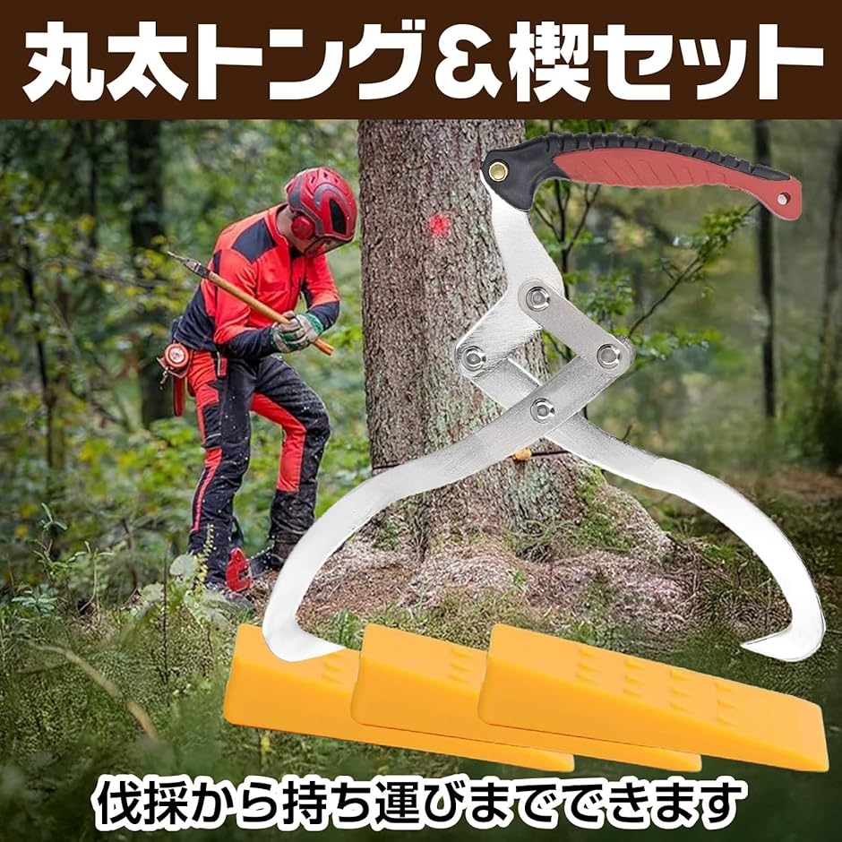 薪 丸太 トング 林業伐採道具 ログリ フティング スキッド 木材 手動